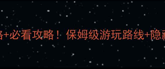 图片 仙女湖门票价格+必看攻略！保姆级游玩路线+隐藏玩法｜最新全