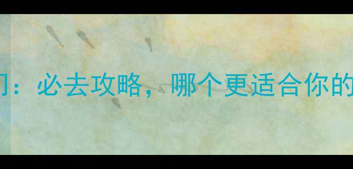 图片 北戴河VS厦门：必去攻略，哪个更适合你的夏日旅行？1