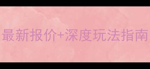 图片 北欧四国旅游全攻略：最新报价+深度玩法指南（附签证交通住宿全）