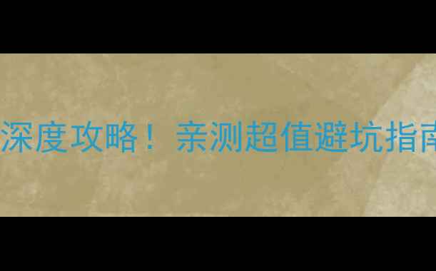 图片 北海涠洲岛5大必去理由+深度攻略！亲测超值避坑指南（附交通住宿全攻略）1