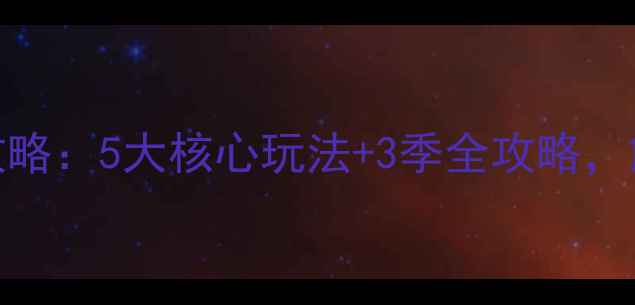图片 怀化雪峰山必去攻略：5大核心玩法+3季全攻略，解锁北纬27°秘境