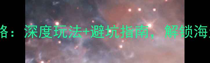 图片 日照必去景点全攻略：深度玩法+避坑指南，解锁海天盛景的正确姿势2