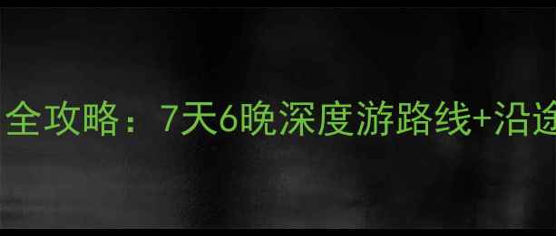 图片 昆明到武汉自驾全攻略：7天6晚深度游路线+沿途必去景点推荐2