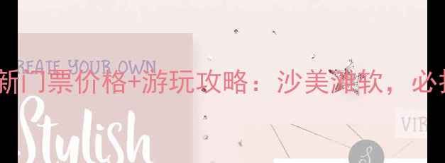 图片 朱家尖白沙景区最新门票价格+游玩攻略：沙美滩软，必打卡的避暑胜地！2