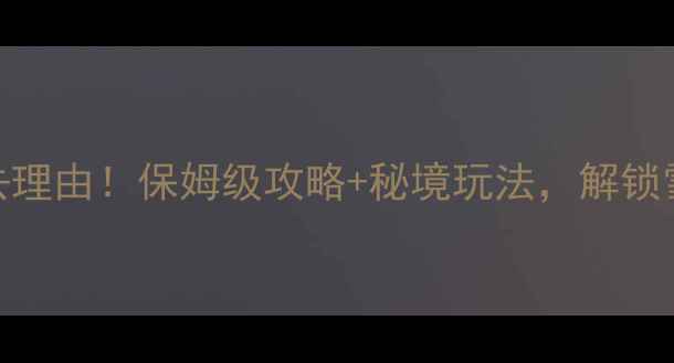 图片 梅里雪山冬季必去理由！保姆级攻略+秘境玩法，解锁雪山下的极致浪漫