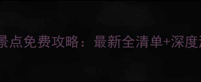 图片 武汉必去十大景点免费攻略：最新全清单+深度游玩路线规划2