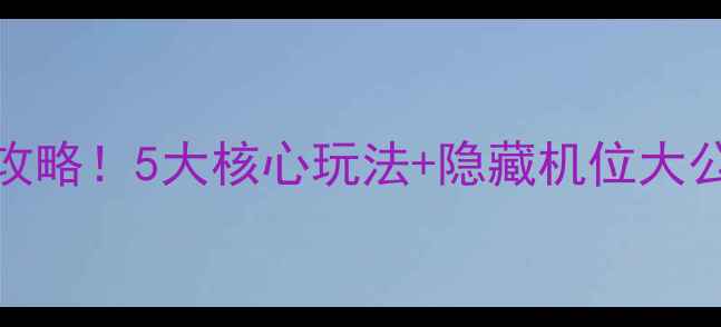 图片 河北aaaaa风景区必去攻略！5大核心玩法+隐藏机位大公开，附最新门票政策2