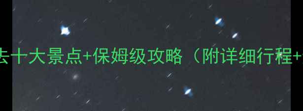 图片 泰国旅游必去十大景点+保姆级攻略（附详细行程+避坑指南）1