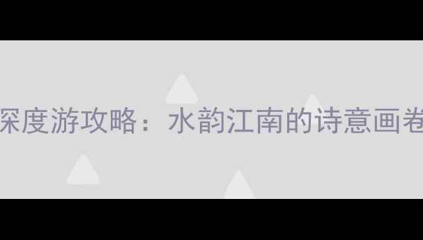 图片 泰州必去景点！凤城河风景区深度游攻略：水韵江南的诗意画卷，亲子露营与历史探秘全指南