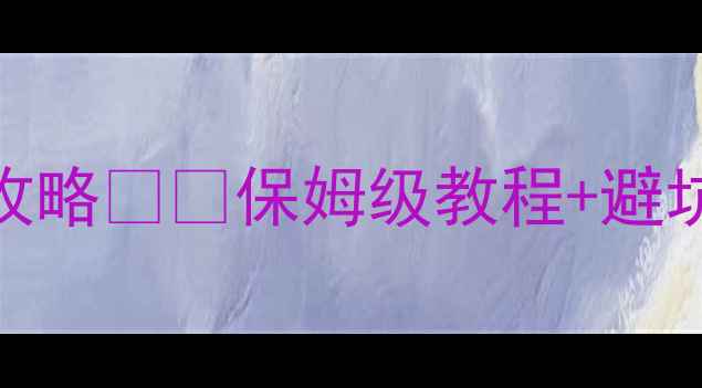 图片 港澳通行证G签过关全攻略✈️保姆级教程+避坑指南（附最新政策）1