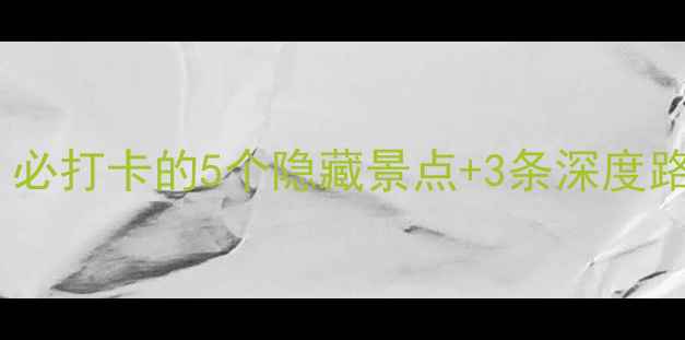 图片 潮州广济桥游玩全攻略：必打卡的5个隐藏景点+3条深度路线，附交通门票全指南1