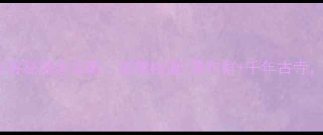 图片 福州周边游必去北峰卧龙谷秘境全攻略：玻璃栈道+瀑布群+千年古寺，解锁福州小众避暑胜地2