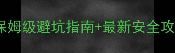 图片 芽庄旅游安全吗？保姆级避坑指南+最新安全攻略（附必看清单）1
