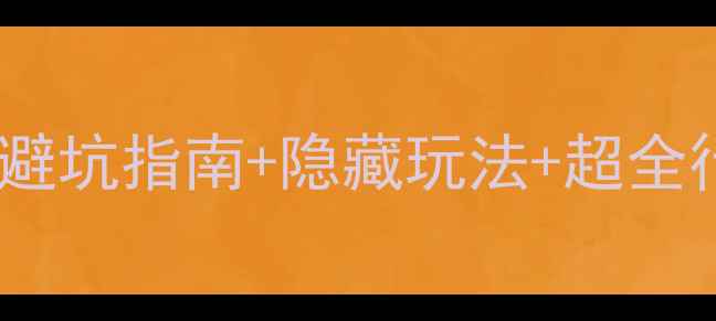 图片 重庆九寨沟保姆级旅游攻略｜避坑指南+隐藏玩法+超全行程规划（附交通住宿美食）2