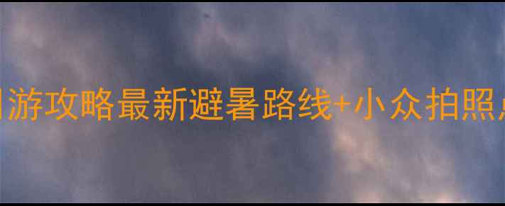 图片 🌊深圳到杨梅坑一日游攻略最新避暑路线+小众拍照点+交通住宿全攻略1