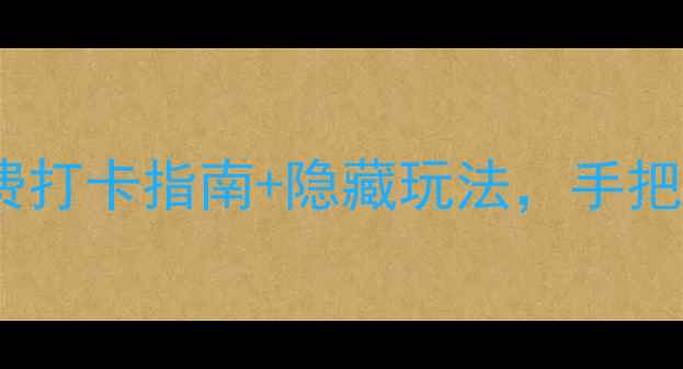 图片 🌟三峡博物馆必看！免费打卡指南+隐藏玩法，手把手教你玩转国宝级场馆2