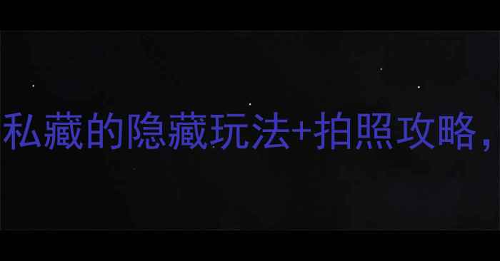 图片 🌟镇江免费景点大全最新！本地人私藏的隐藏玩法+拍照攻略，江浙沪周边游闭眼冲！🚶♀️✨2