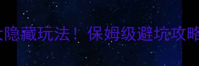 图片 🌟阿尔山必去5大隐藏玩法！保姆级避坑攻略+交通住宿全🌄2
